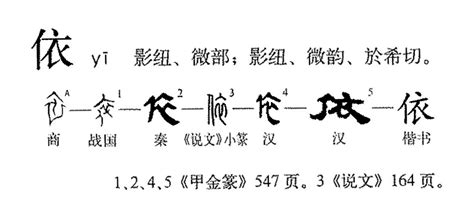 依意思|依（汉语文字）